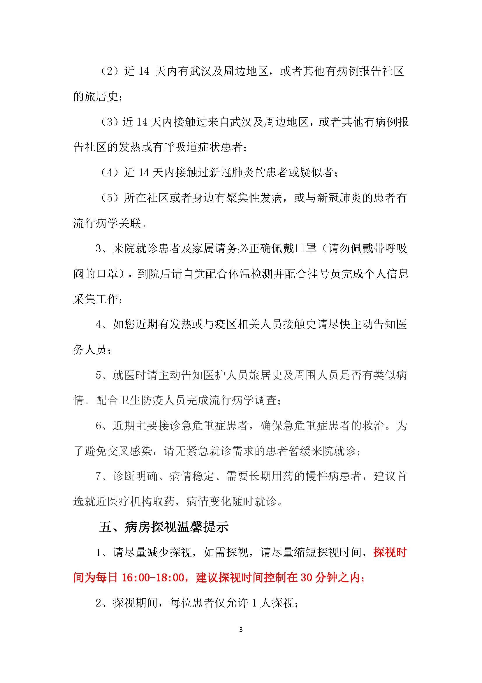 北京金沙js9线路中心大学东直门医院（东城院区） 门诊时间调整的重要通知0207_页面_3.jpg