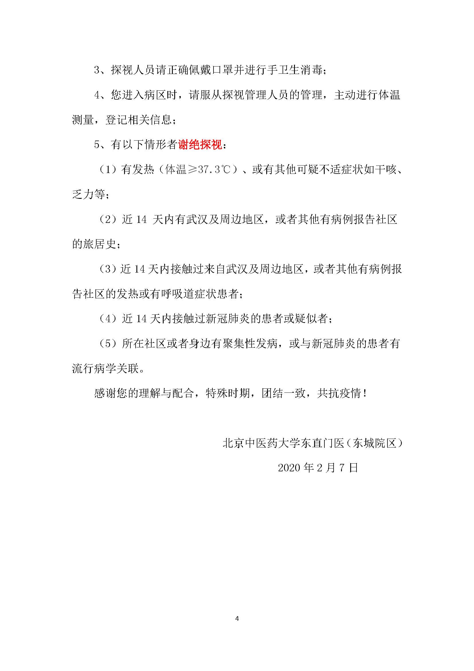 北京金沙js9线路中心大学东直门医院（东城院区） 门诊时间调整的重要通知0207_页面_4.jpg