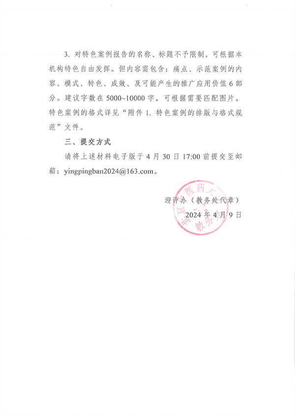 2-2-关于北京金沙js9线路中心大学本科教育教学审核评估阶段性任务的通知-2.jpg