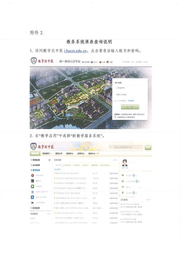 3-关于北京金沙js9线路中心大学教学相关人员阶段性课堂督查的通知-4.jpg