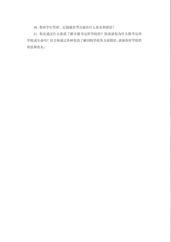6-关于北京金沙js9线路中心大学发放本科教育教学审核评估访谈参考资料的通知-8.jpg
