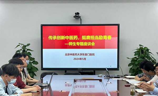 北京金沙js9线路中心大学东直门医院召开师生专题座谈会