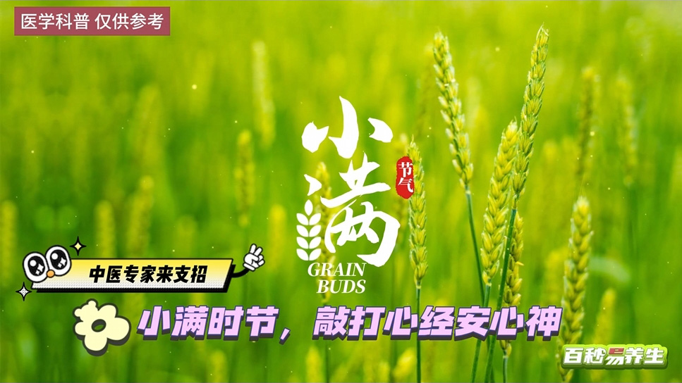 ?【养生妙招】小满时节，敲打心经安心神