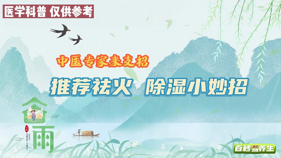 【养生妙招】经络刮痧三步走，祛火除湿一身轻