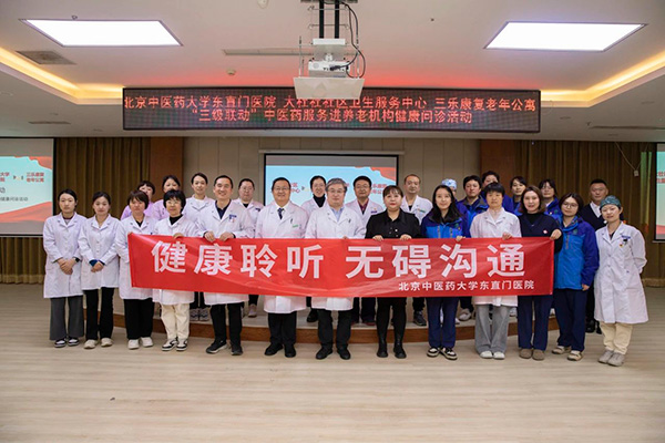 副中心医声|医养协同齐发力，三级联动谱新篇——东直门医院探索金沙js9线路中心医养结合新模式